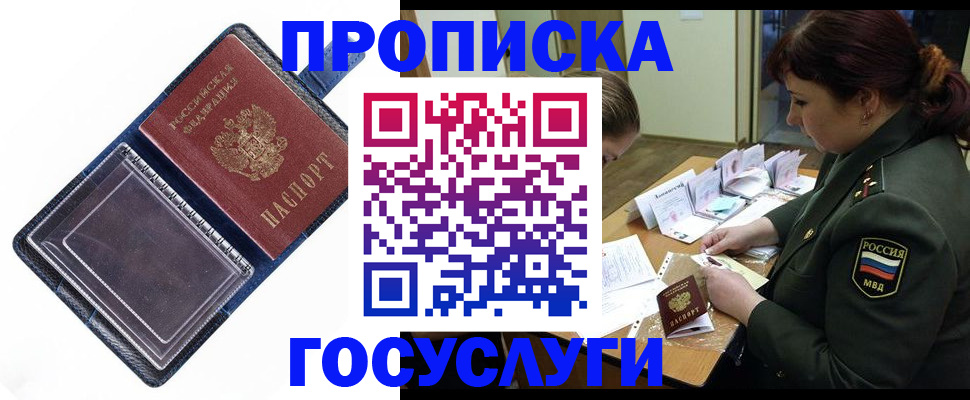 прописка для кредита в Екатеринбурге
